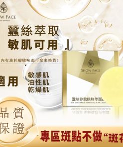 蠶絲卵殼膜蜂粹面膜皂