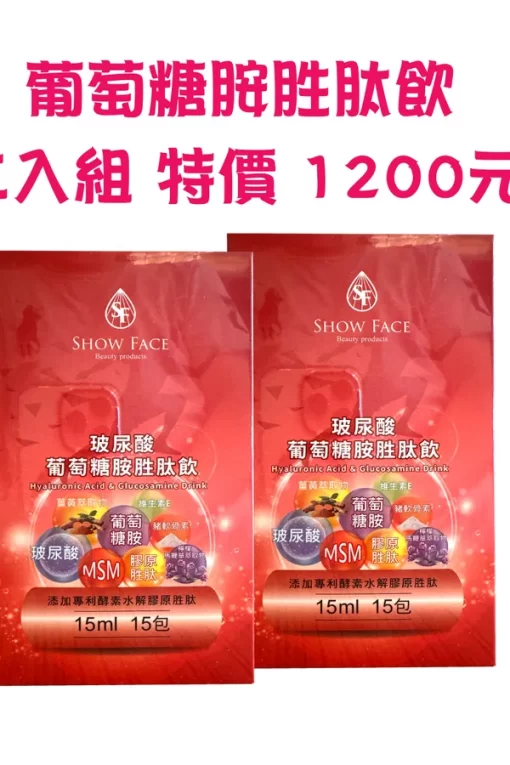 玻尿酸葡萄糖胺胜肽飲